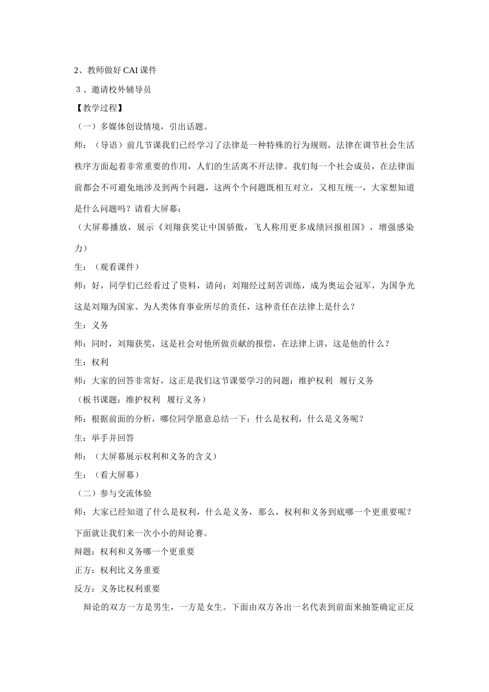 七年级政治上册 第五单元第三节《维护权利  履行义务》教案 湘师版_第2页