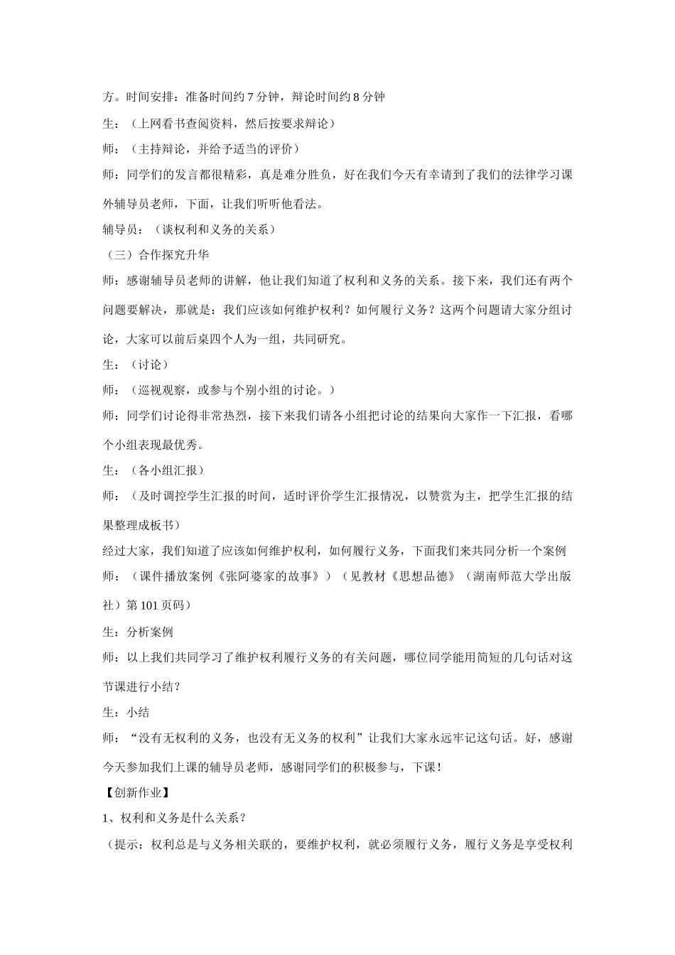 七年级政治上册 第五单元第三节《维护权利  履行义务》教案 湘师版_第3页