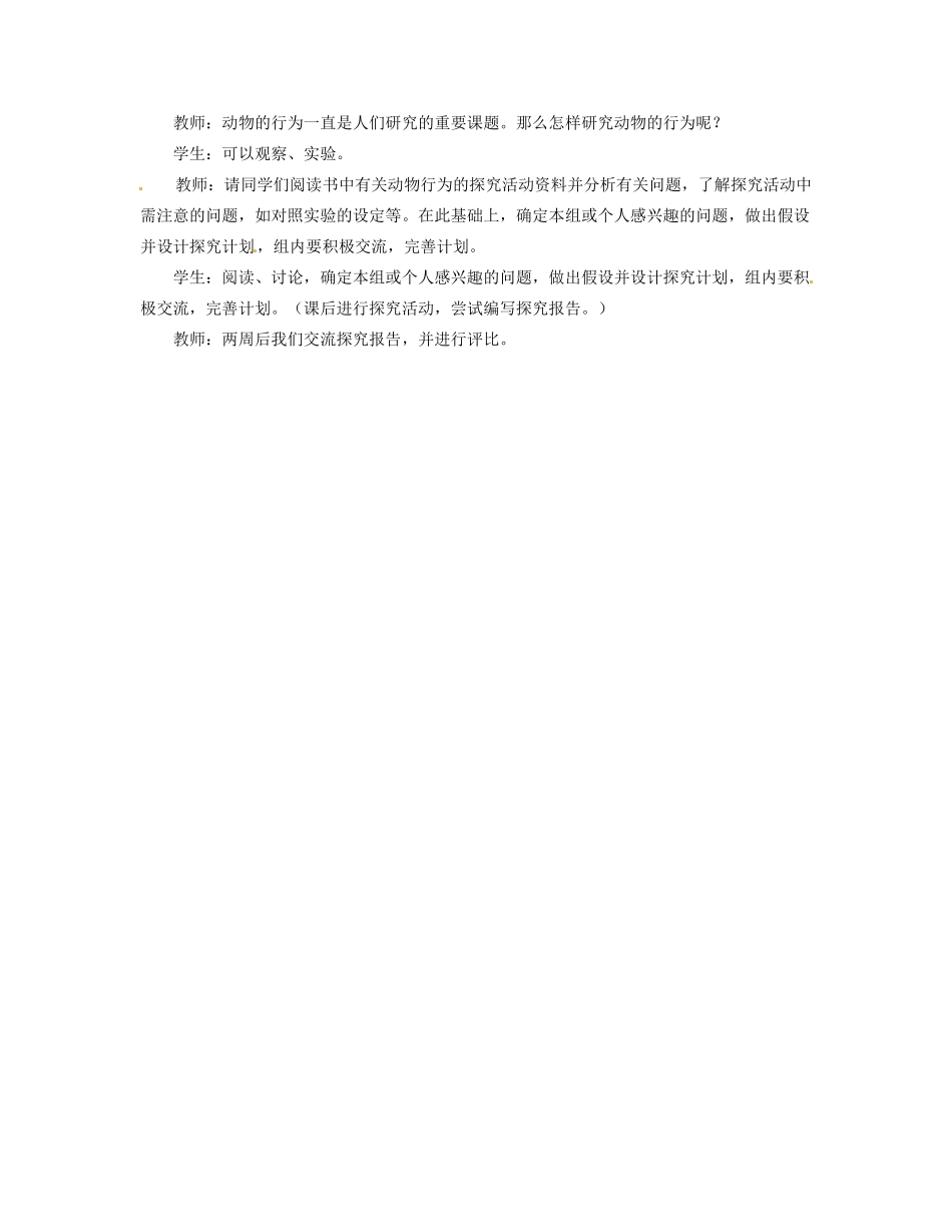 福建省永春县八年级生物上册《2.2 先天性行为和学习行为》教案（1） 新人教版_第3页