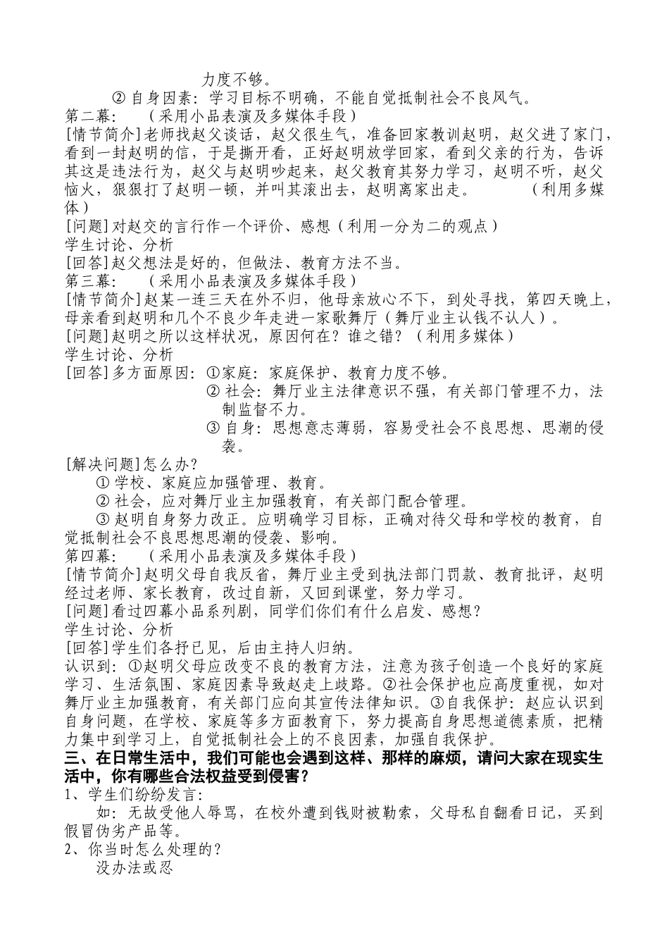 八年级政治 依法保护青少年健康成长教案1_第2页