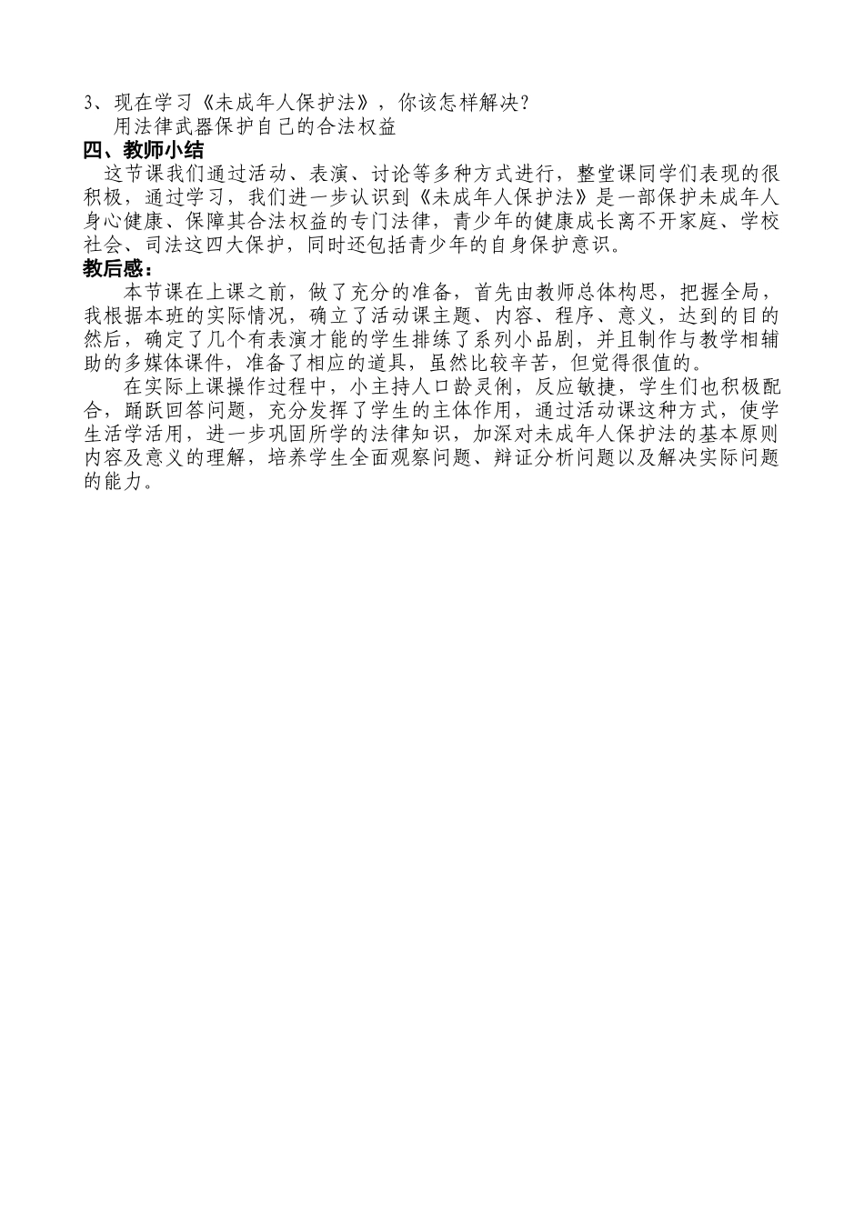 八年级政治 依法保护青少年健康成长教案1_第3页