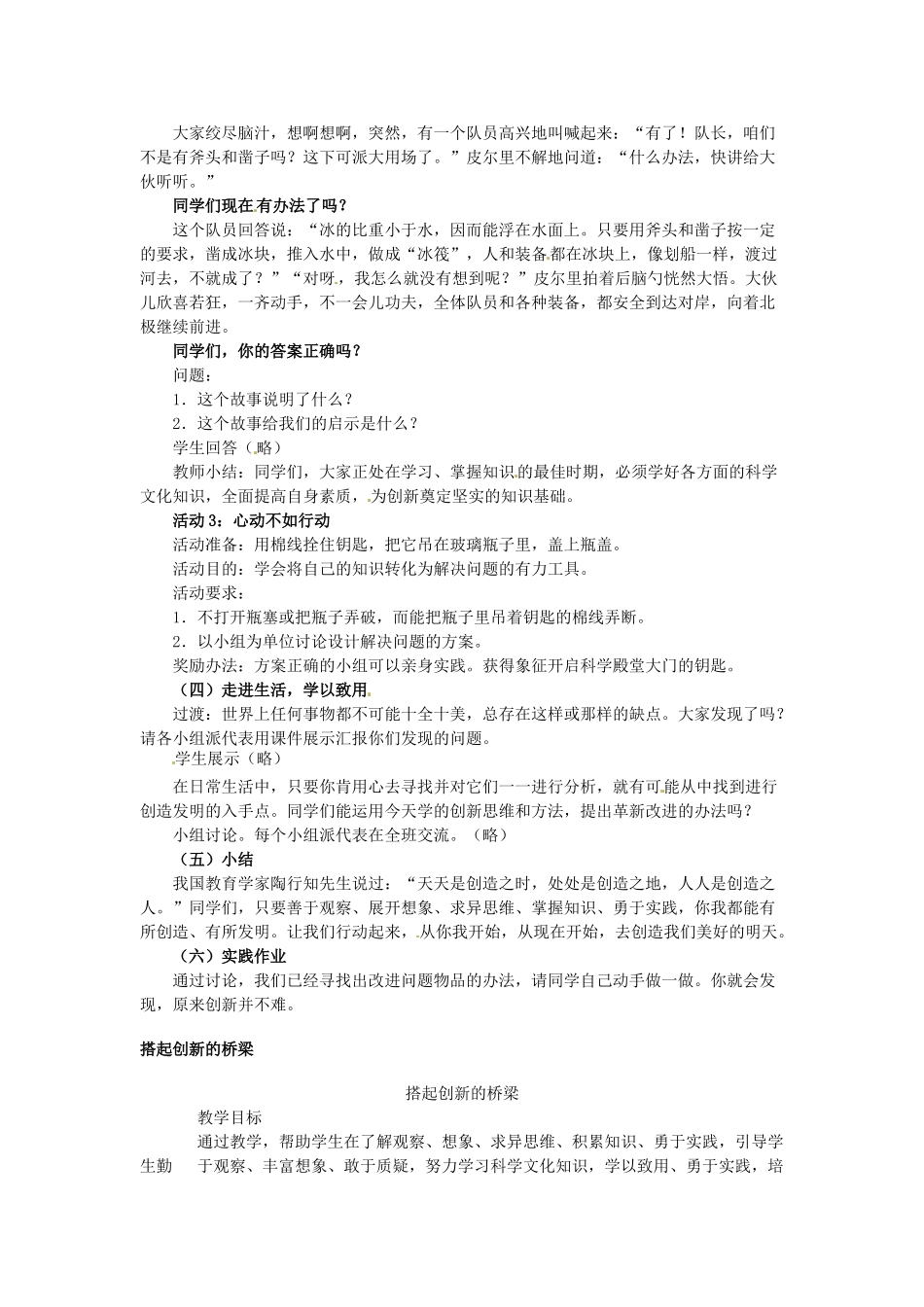 八年级政治下册 第十五课《走创新之路》第二框教案 鲁教版 _第2页