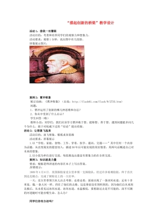 八年级政治下册 第十五课《走创新之路》第二框教案 鲁教版 
