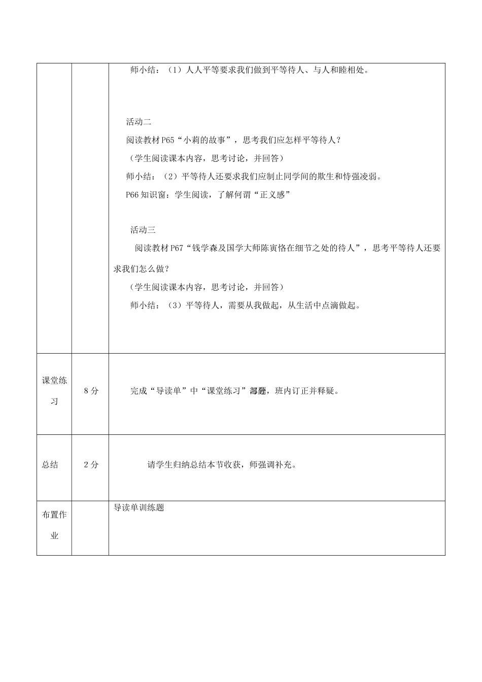 八年级道德与法治上册 第二单元 与人和谐相处 第5课 平等与尊重 第1框 平等对待你我他教案 陕教版-陕教版初中八年级上册政治教案_第3页