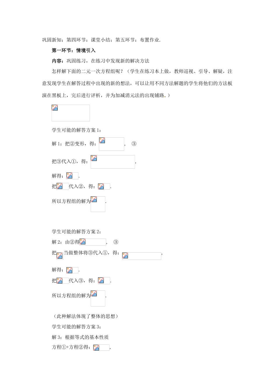甘肃省临泽县第二中学八年级数学上册 7.2 二元一次方程组的解法（第2课时）教案 北师大版_第2页