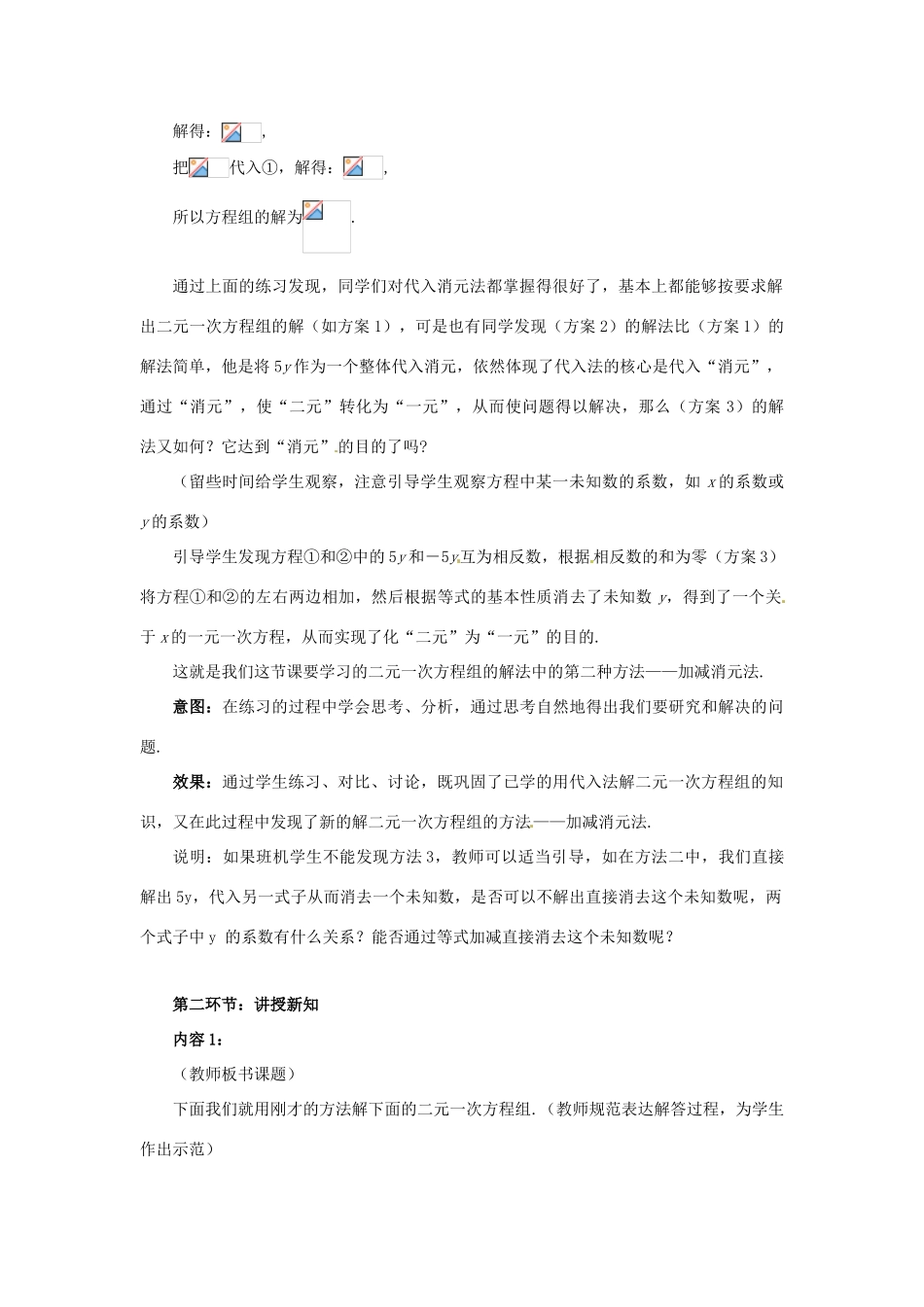 甘肃省临泽县第二中学八年级数学上册 7.2 二元一次方程组的解法（第2课时）教案 北师大版_第3页