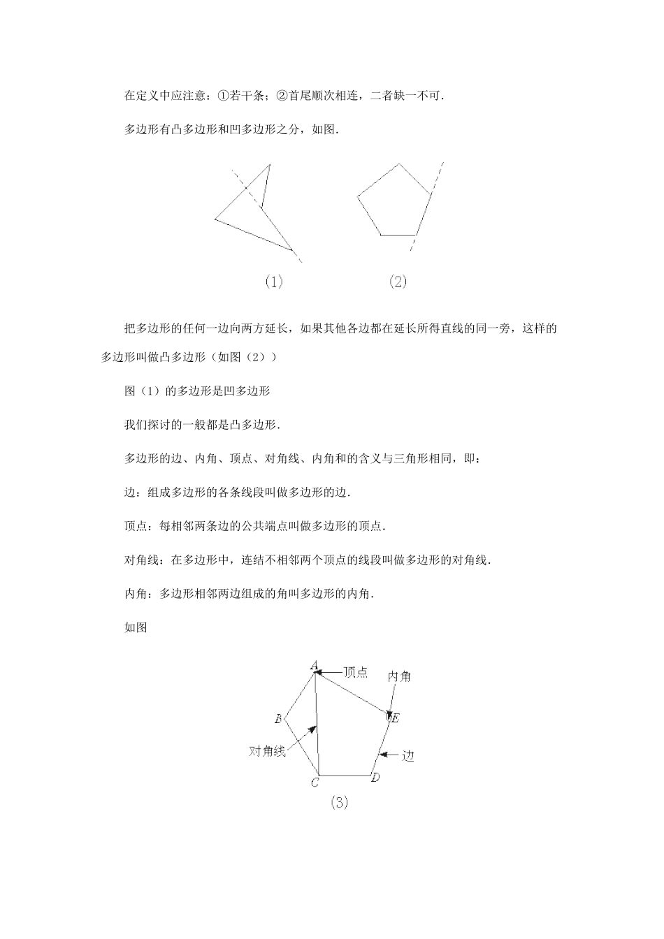 八年级数学上册 探索多边形的内角和与外角和（第一课时）教案  北师大版_第3页