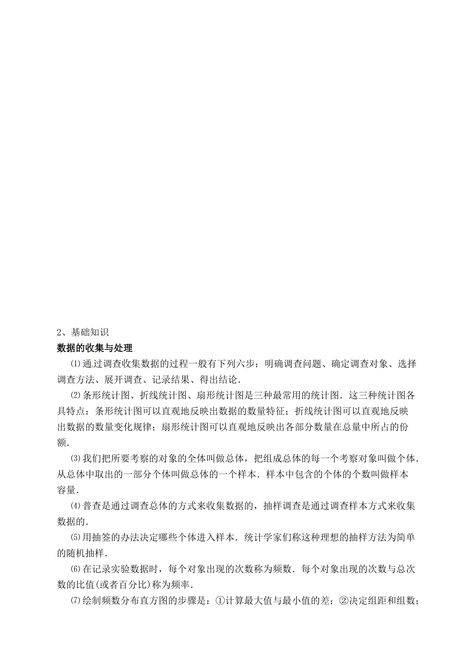 福建省泉州市泉港区三川中学中考数学一轮复习 概率与统计教案_第3页