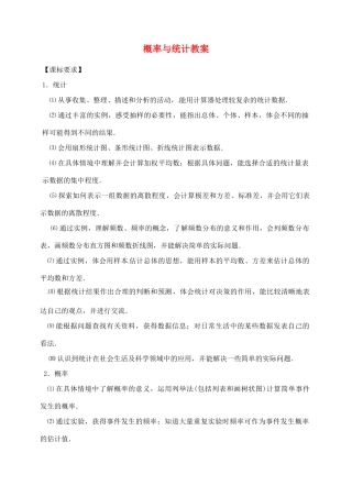 福建省泉州市泉港区三川中学中考数学一轮复习 概率与统计教案