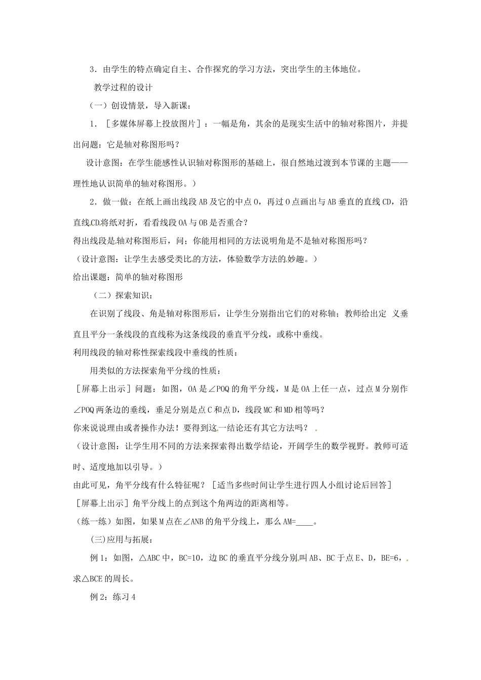 甘肃省兰州市兰州三十一中七年级数学下册《简单的轴对称图形》说课稿（新版） 北师大版_第2页