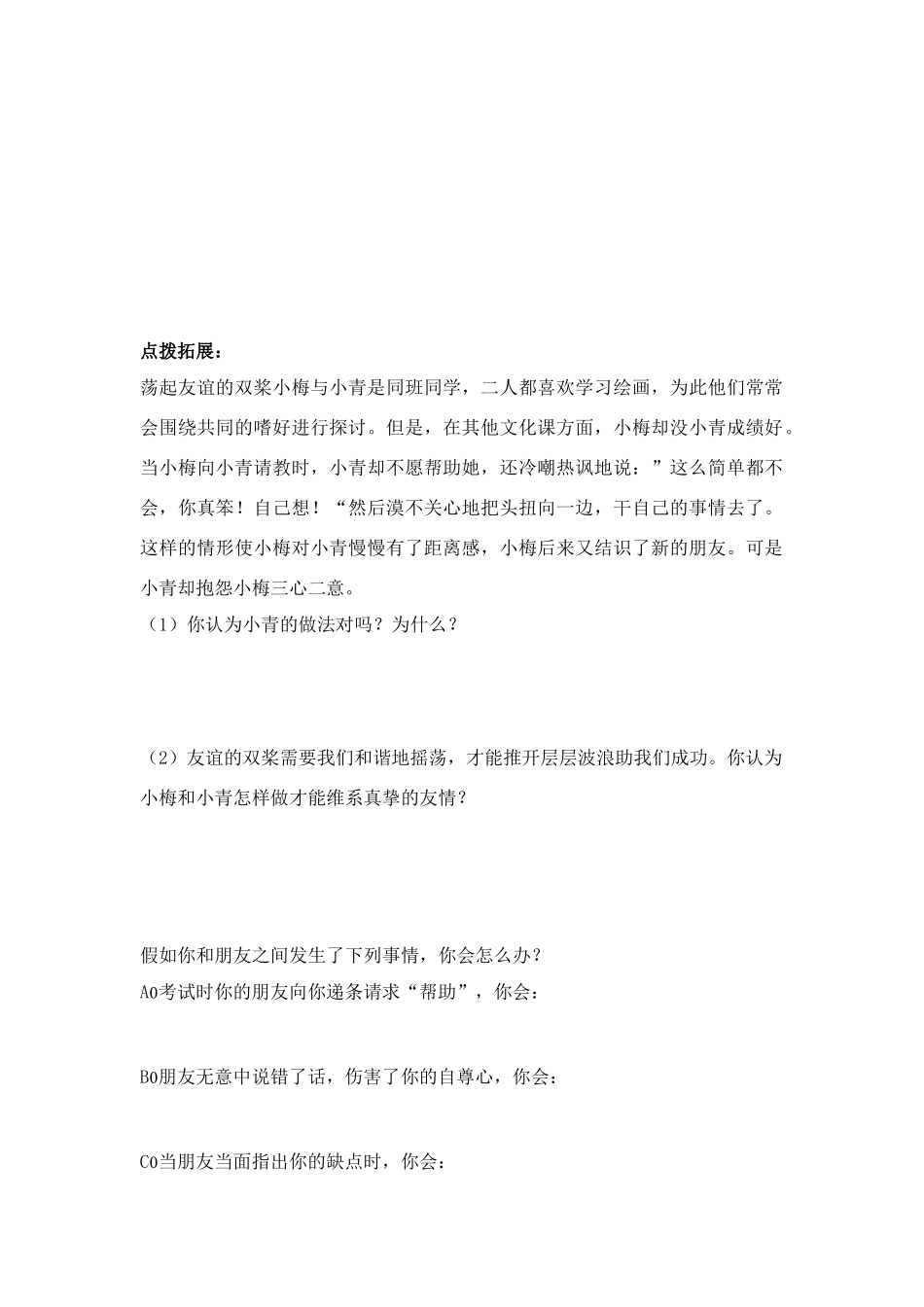 七年级政治上册 让友谊之树长青课堂学习模板教案 鲁教版_第2页