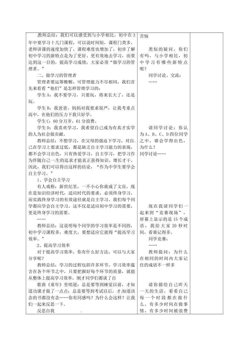 甘肃省武威第十一中学七年级政治上册 1.2.1 学习新天地教案 新人教版_第2页