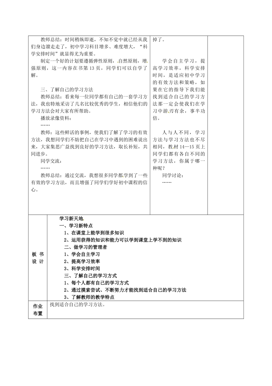 甘肃省武威第十一中学七年级政治上册 1.2.1 学习新天地教案 新人教版_第3页