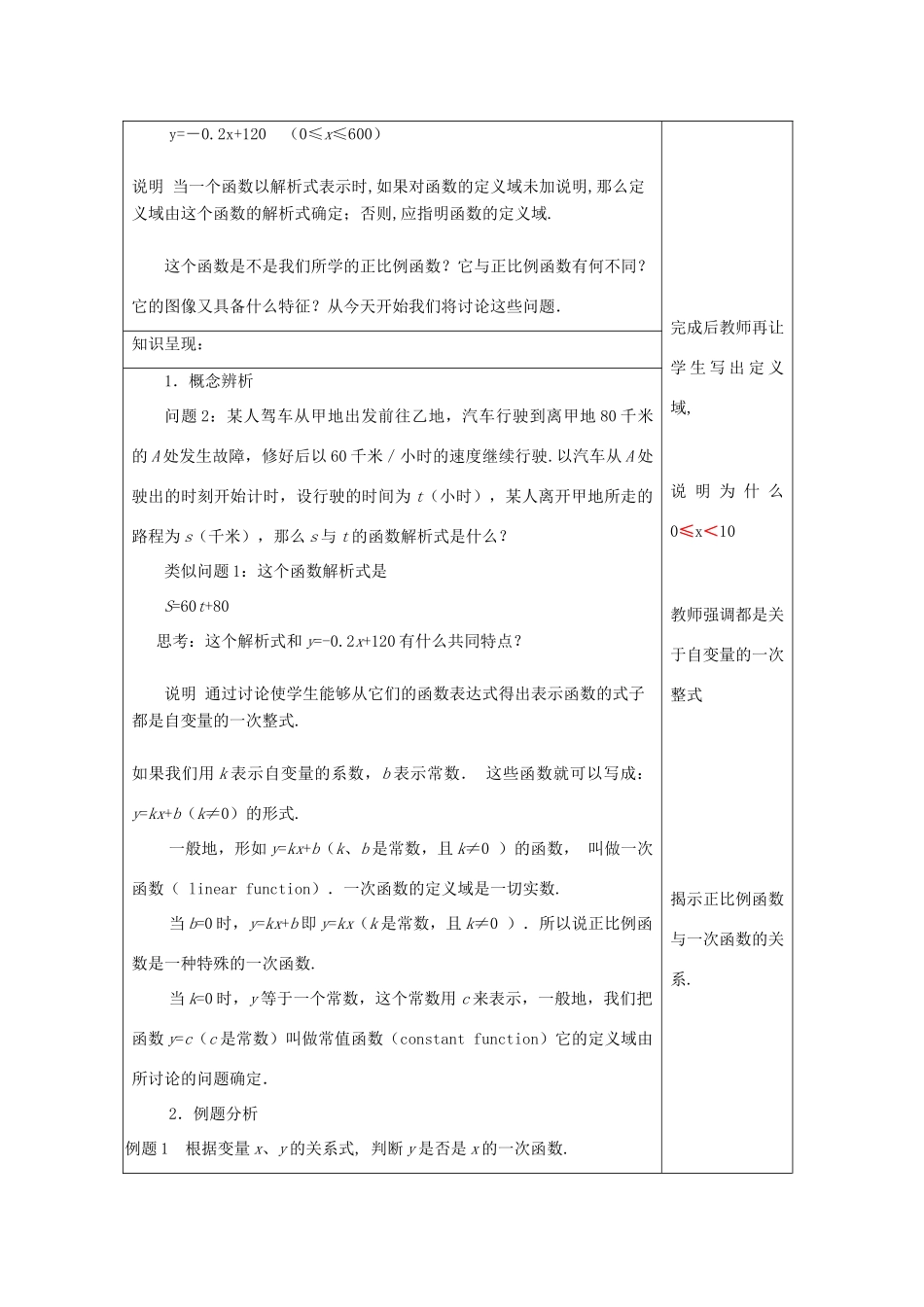 春八年级数学下册 20.1 一次函数的概念教案 沪教版五四制-沪教版初中八年级下册数学教案_第2页