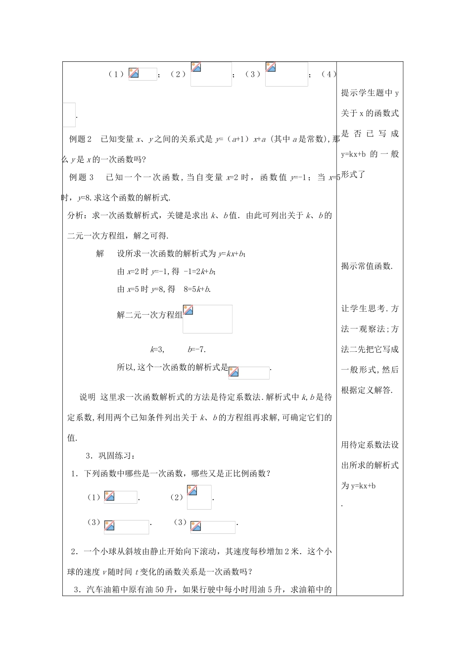 春八年级数学下册 20.1 一次函数的概念教案 沪教版五四制-沪教版初中八年级下册数学教案_第3页