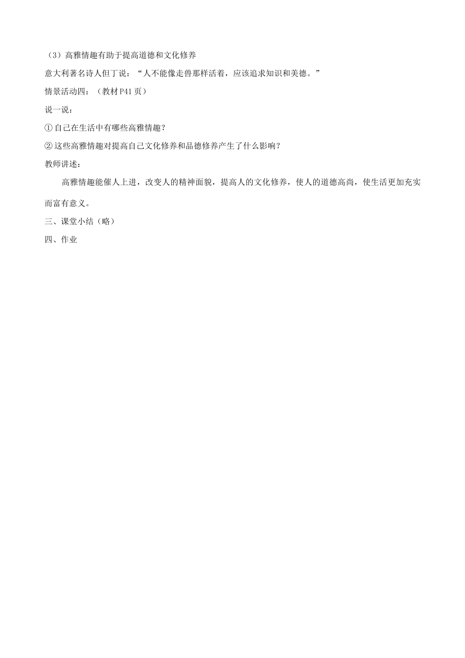 七年级政治上追求高雅情趣 品味美好生活(1)教案鲁教版_第3页