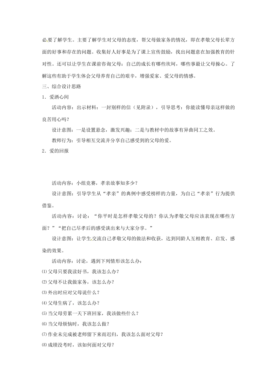 浙江省温岭市泽国镇第四中学八年级政治上册《第一课第三框 难报三春晖》教案 新人教版_第2页
