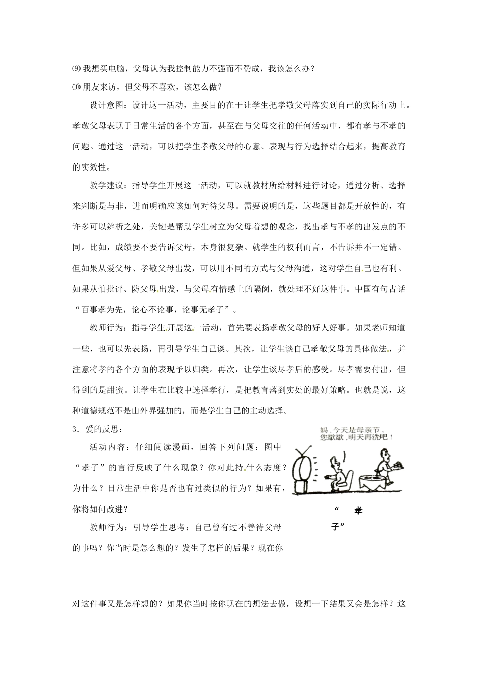 浙江省温岭市泽国镇第四中学八年级政治上册《第一课第三框 难报三春晖》教案 新人教版_第3页