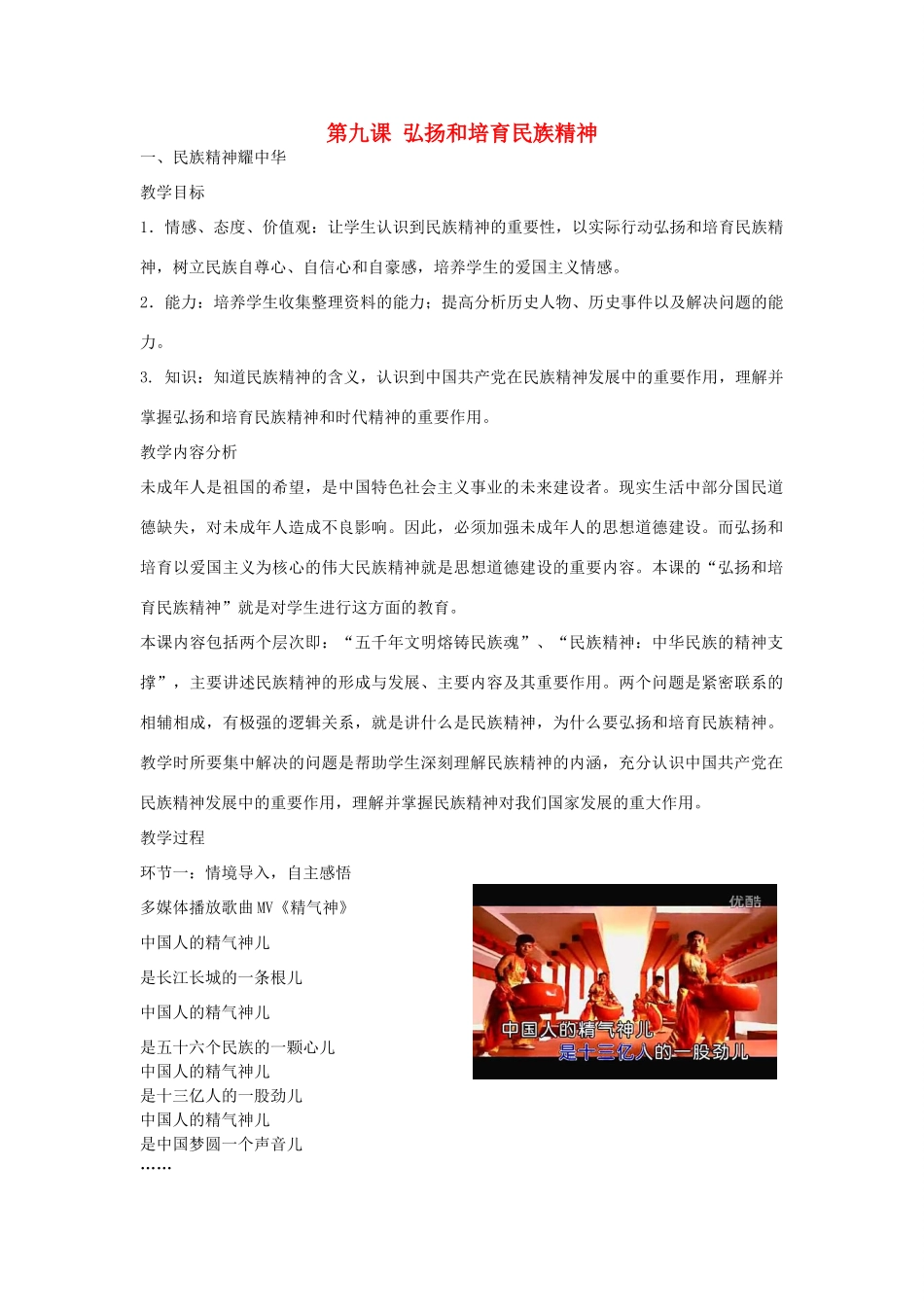 山东升滕州市九年级政治全册 第三单元 第9课 弘扬和培育民族精神教案 鲁教版-鲁教版初中九年级全册政治教案_第1页
