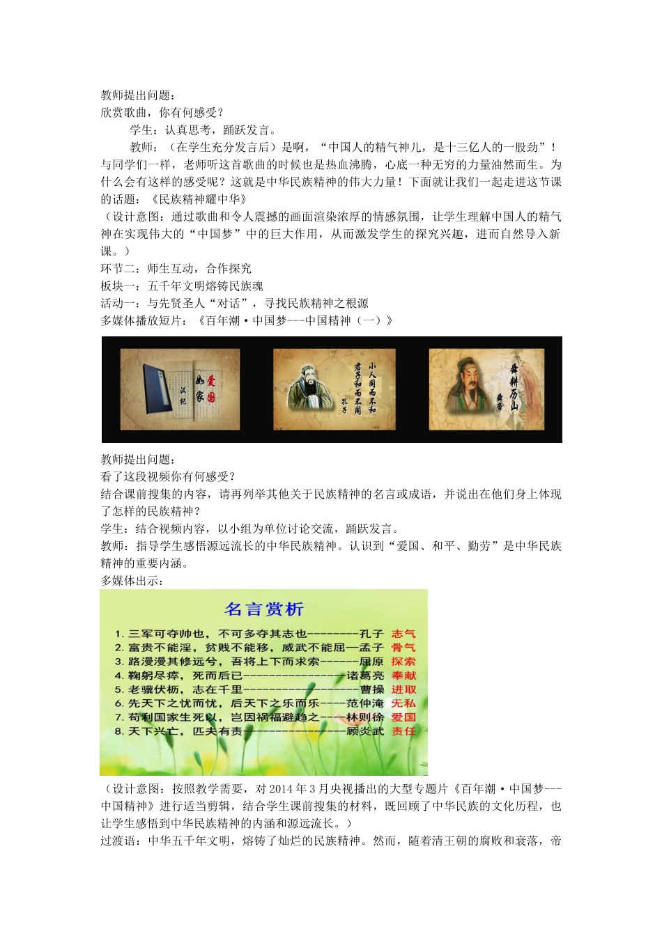 山东升滕州市九年级政治全册 第三单元 第9课 弘扬和培育民族精神教案 鲁教版-鲁教版初中九年级全册政治教案_第2页