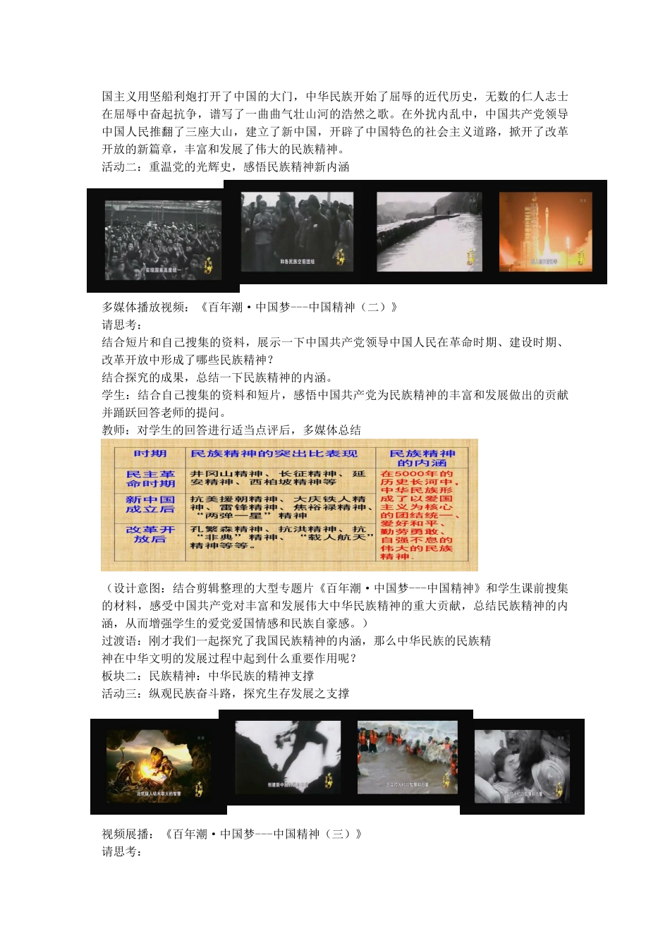 山东升滕州市九年级政治全册 第三单元 第9课 弘扬和培育民族精神教案 鲁教版-鲁教版初中九年级全册政治教案_第3页