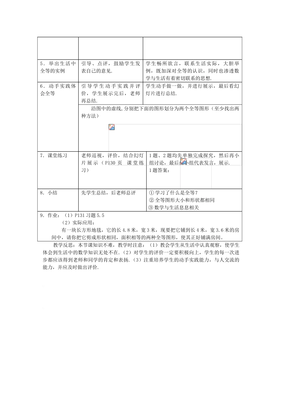 八年级数学上册15.4 图形的全等.华东师大版_第2页