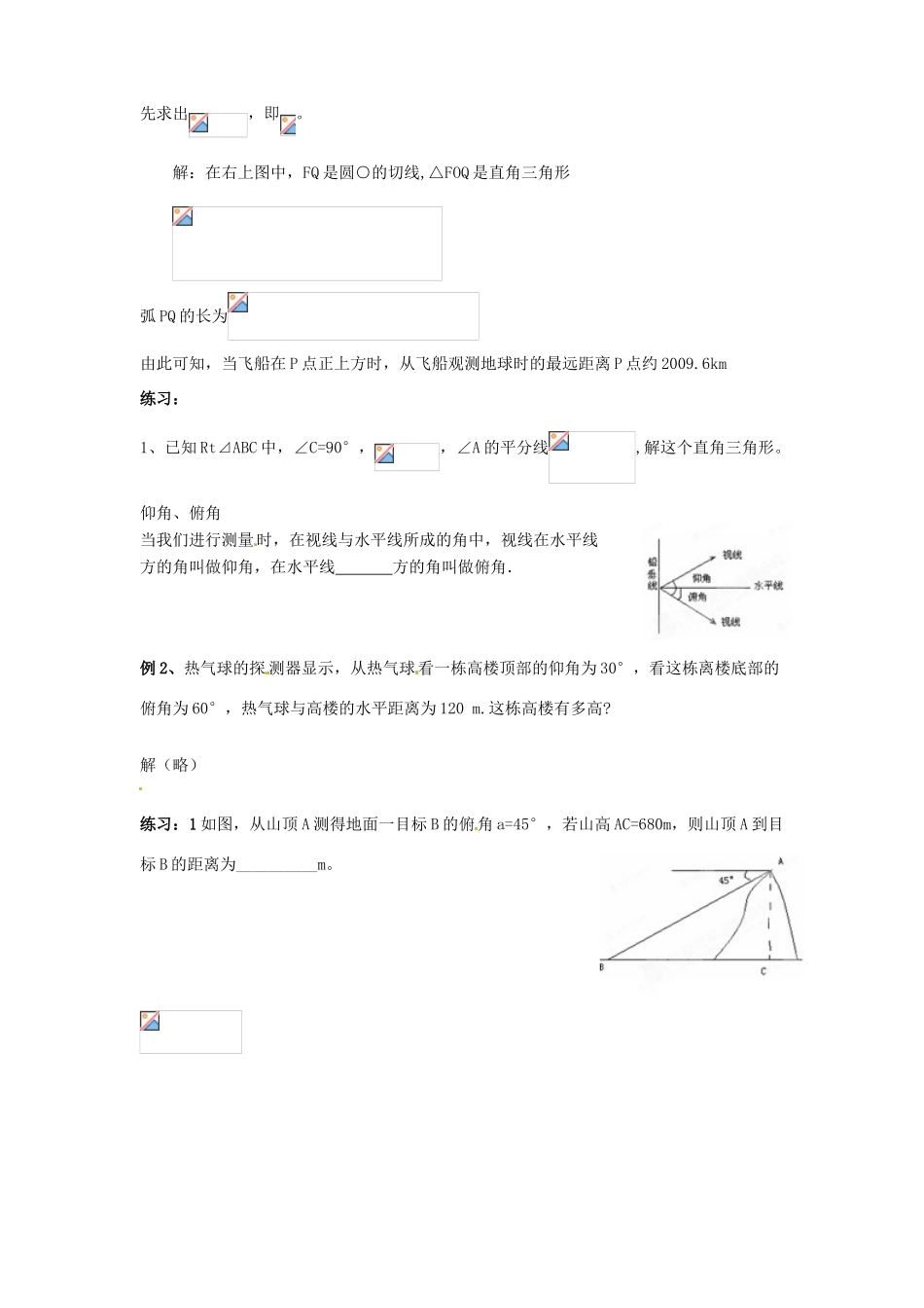 海南省万宁市思源实验学校九年级数学下册 第28章《解直角三角形》第二课时教案 新人教版_第2页