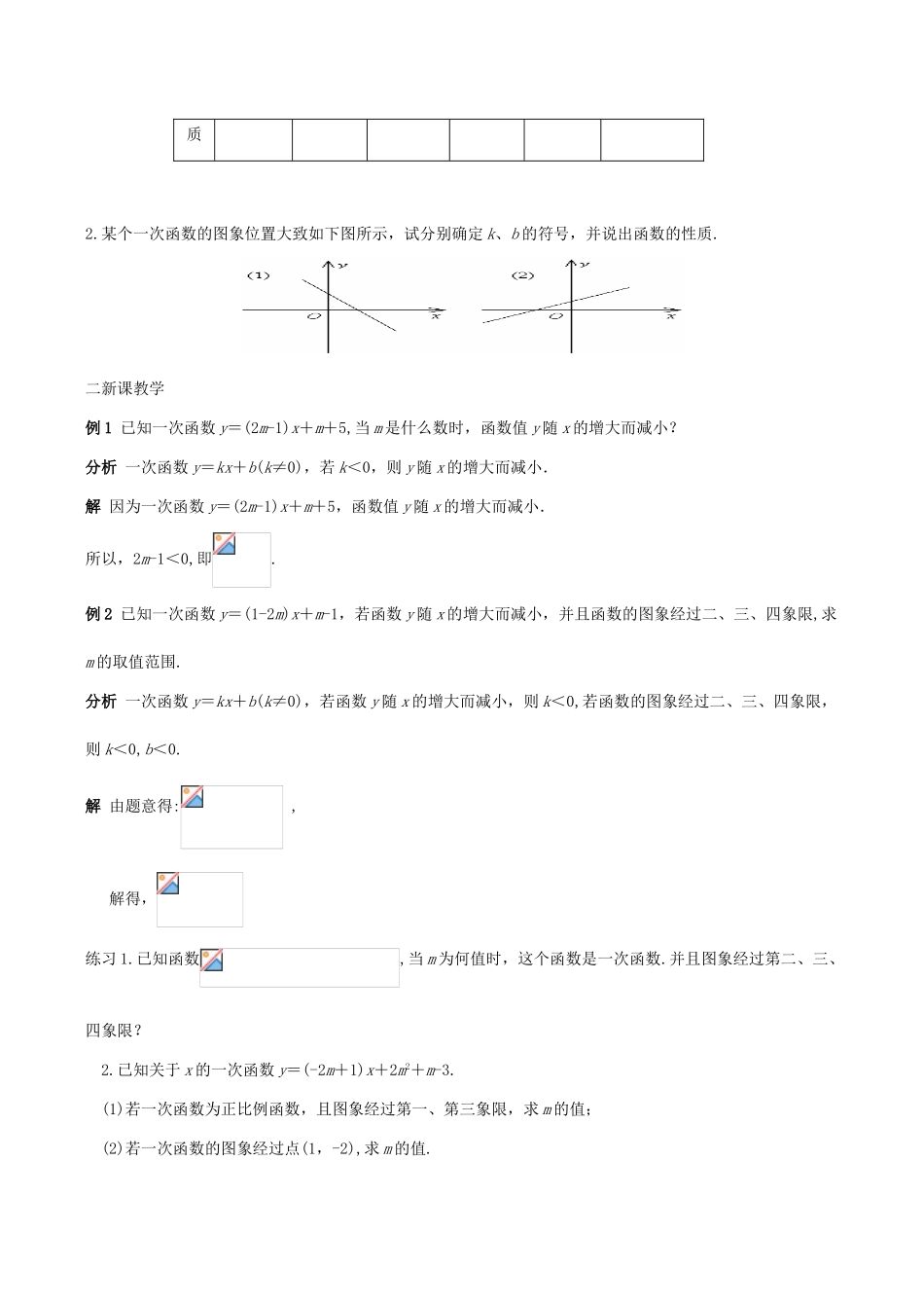八年级数学下18.3.3一次函数的性质(第2课时)教案华东师大版_第2页