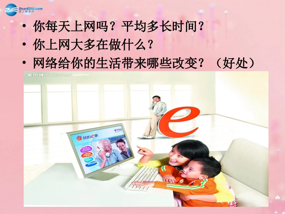 八年级政治上册 3.6 网络交往新空间课件 新人教版_第3页