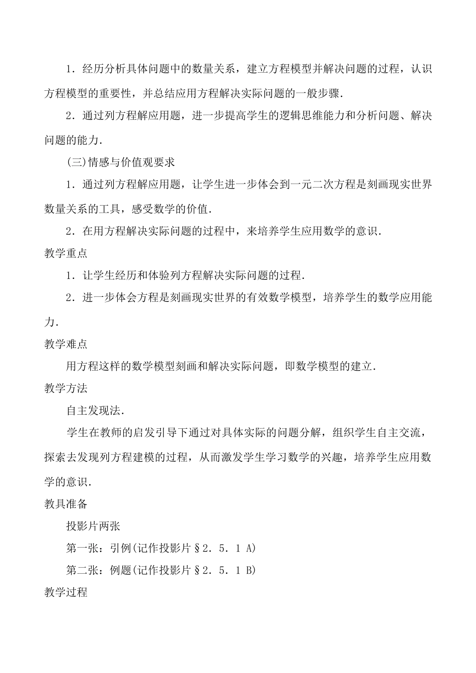北师版九年级数学上册为什么是0．618 1_第2页
