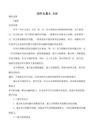 北师版九年级数学上册为什么是0．618 1