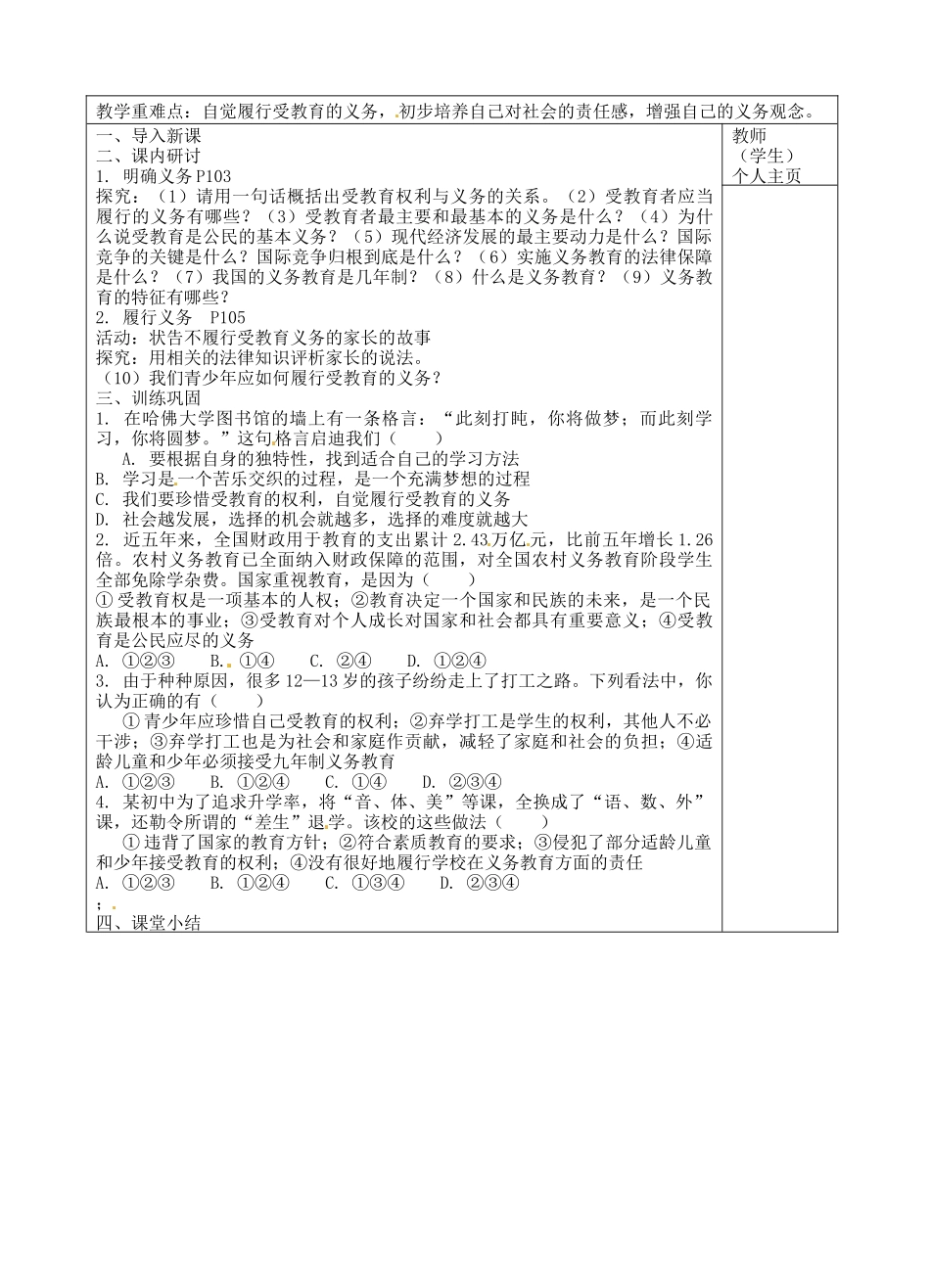 七年级政治上册 第11课 希望从这里开始教案 苏教版-苏教版初中七年级上册政治教案_第2页