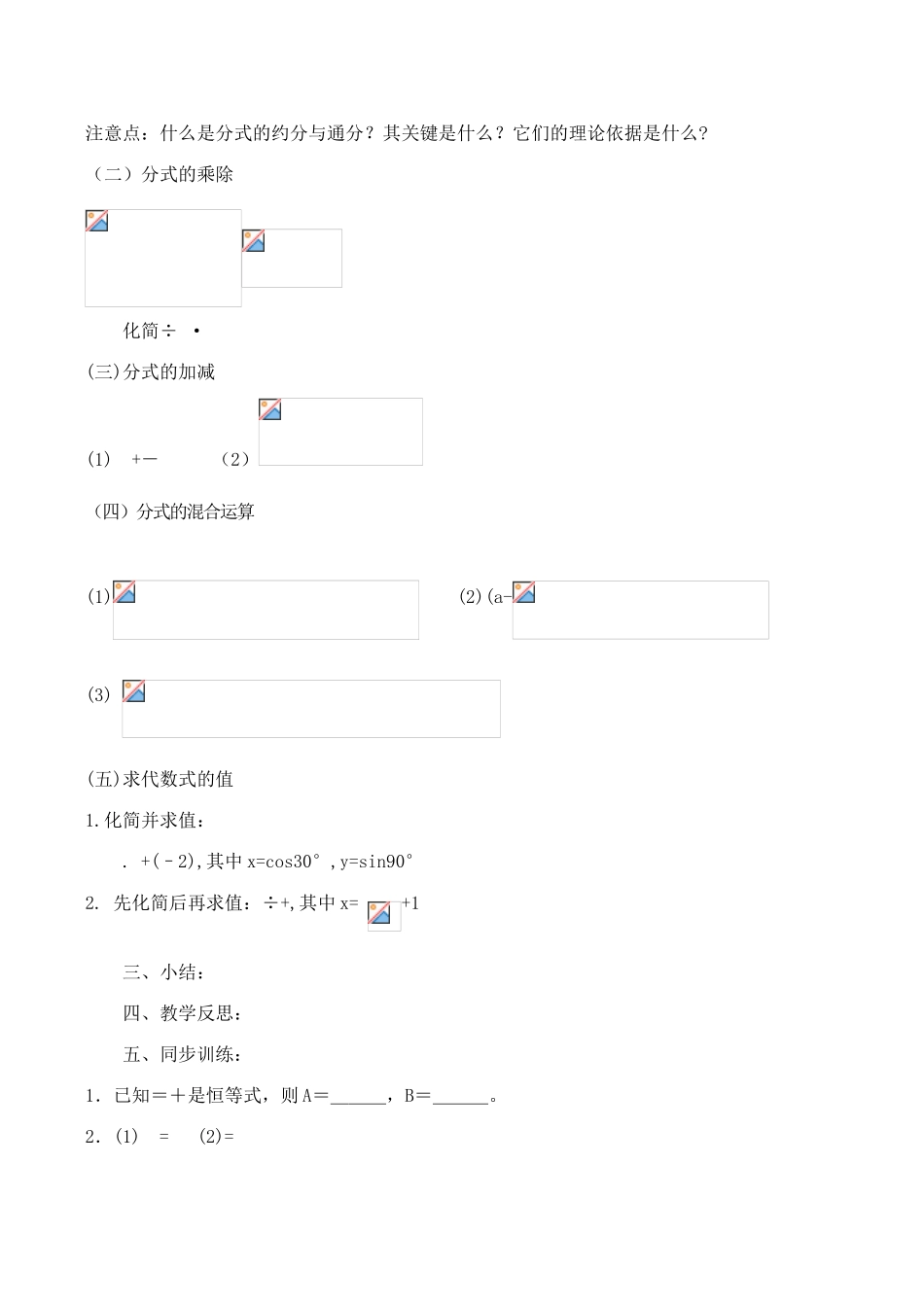 八年级数学下分式复习(第2课时)教案(新人教版)_第2页