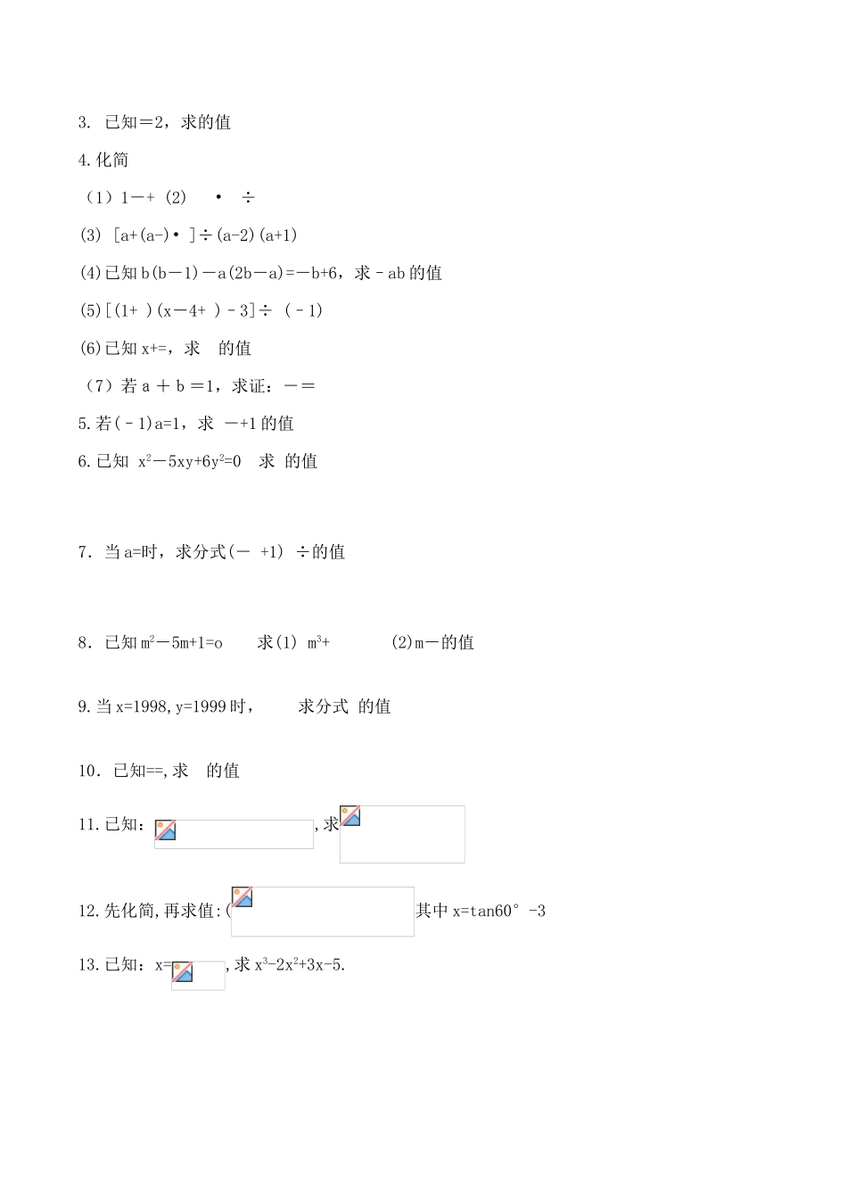 八年级数学下分式复习(第2课时)教案(新人教版)_第3页