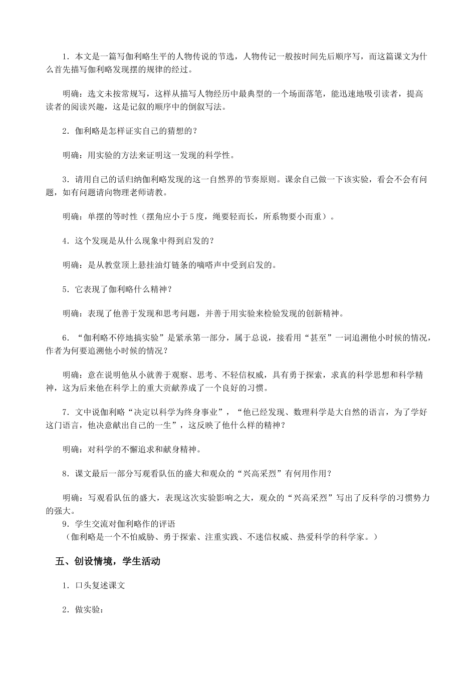 苏教版七年级语文上册斜塔上的实验（1、2）_第2页