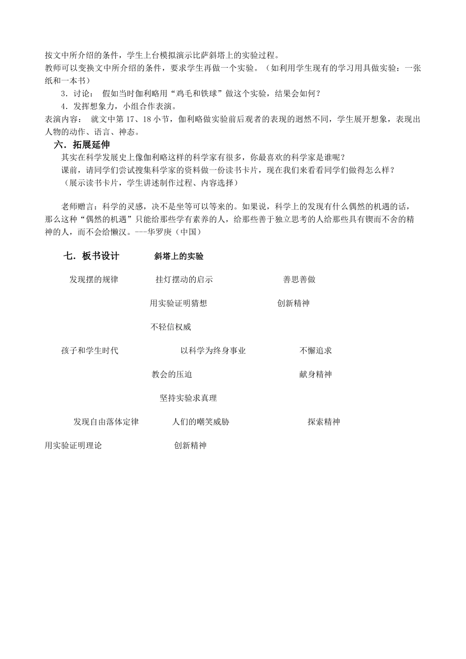 苏教版七年级语文上册斜塔上的实验（1、2）_第3页