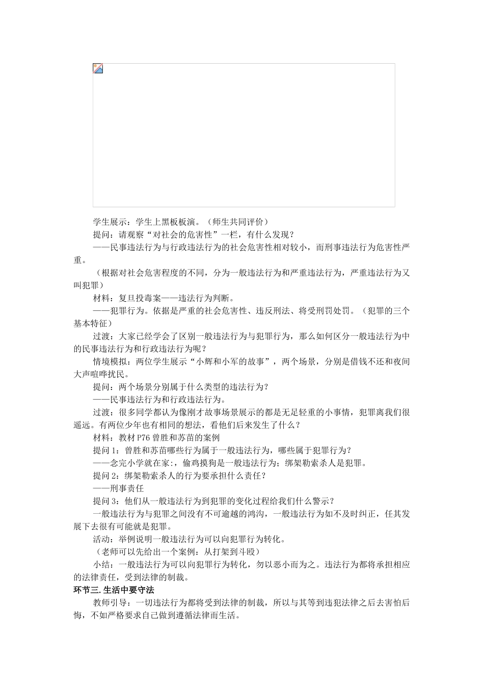 浙江省嘉兴市平湖市青年教师汇报课七年级思想品德下册 第五单元 第一节《法律伴我们健康成长》教学设计_第3页