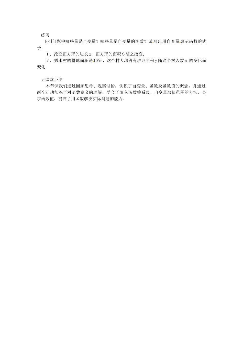 广东省广州市白云区汇侨中学八年级数学上册《14.1.2函数》教案 新人教版_第2页