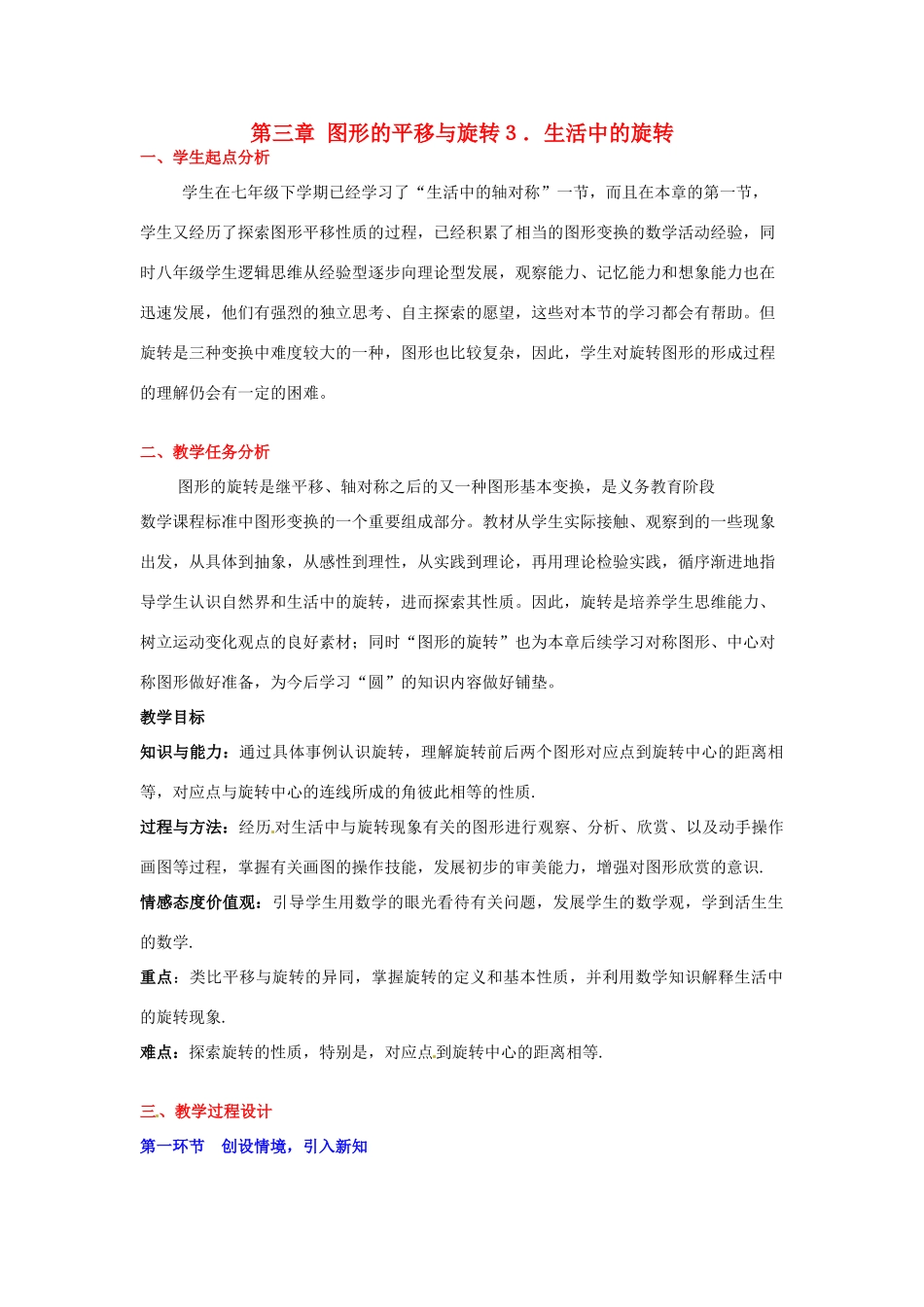 八年级数学下册 第四章生活中的旋转教案_第1页