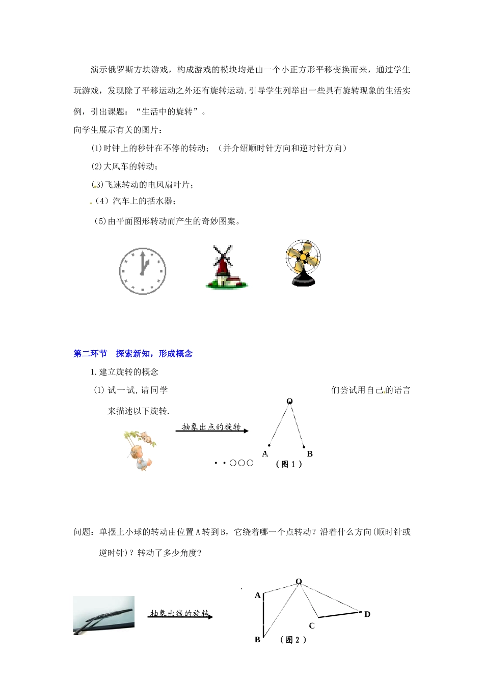 八年级数学下册 第四章生活中的旋转教案_第2页