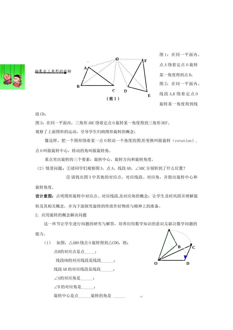 八年级数学下册 第四章生活中的旋转教案_第3页