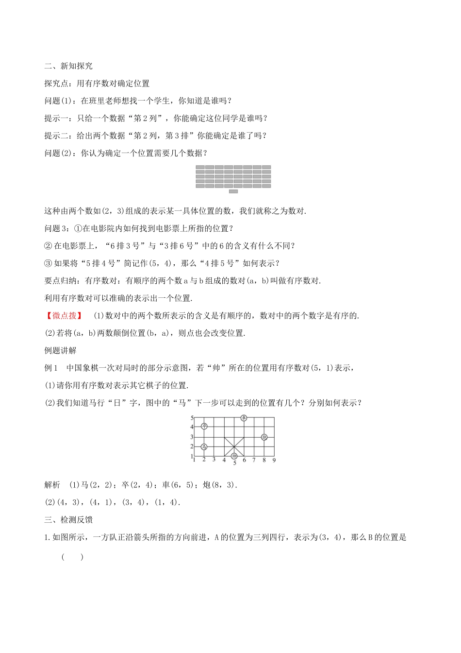 版七年级数学下册 第七章 平面直角坐标系 7.1 平面直角坐标系 7.1.1 有序数对教案 （新版）新人教版-（新版）新人教版初中七年级下册数学教案_第2页