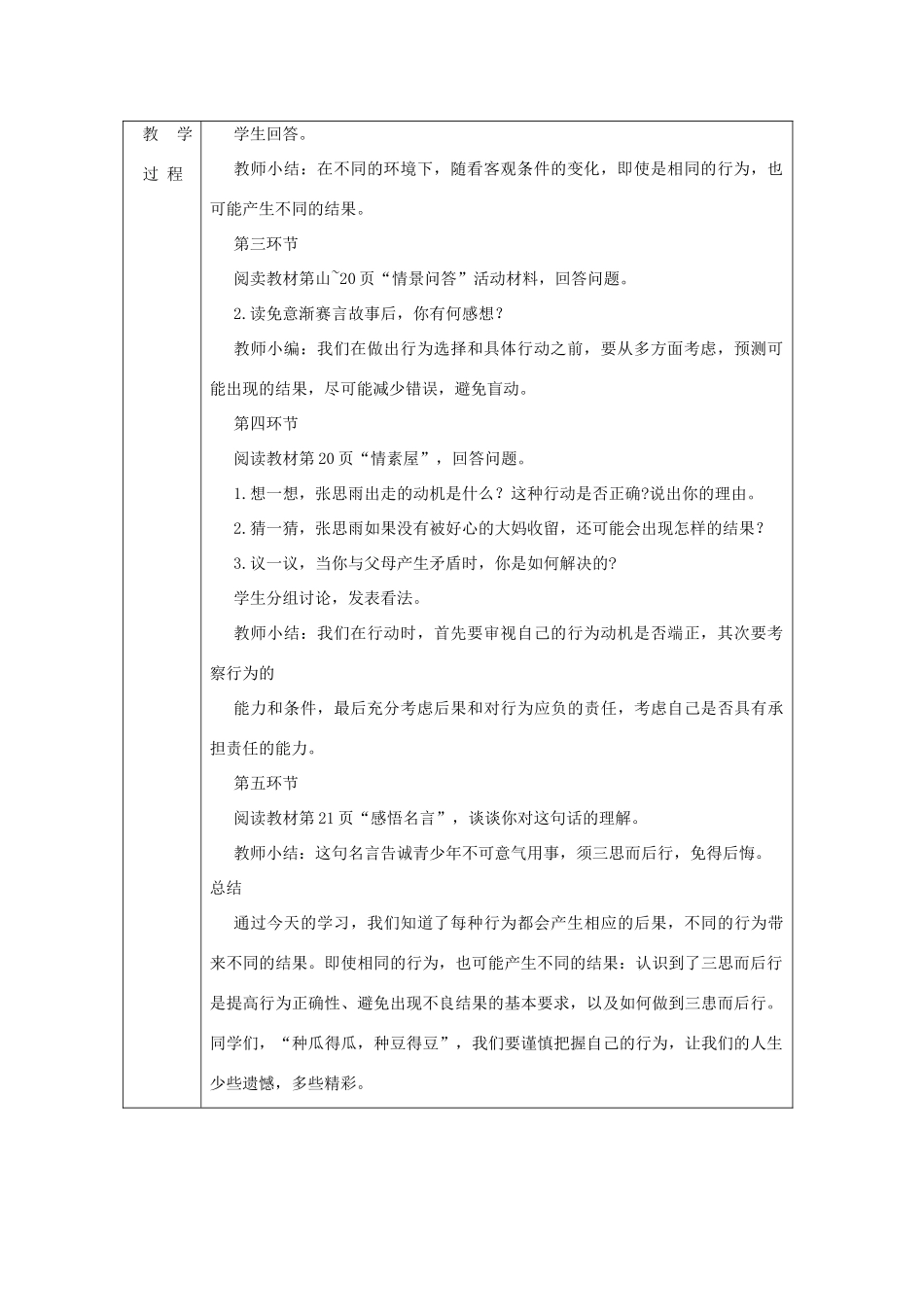 九年级道德与法治上册 第一单元 努力战胜自我 第2课 行为与后果 第1框 播下行为 收获结果教案 陕教版-陕教版初中九年级上册政治教案_第2页
