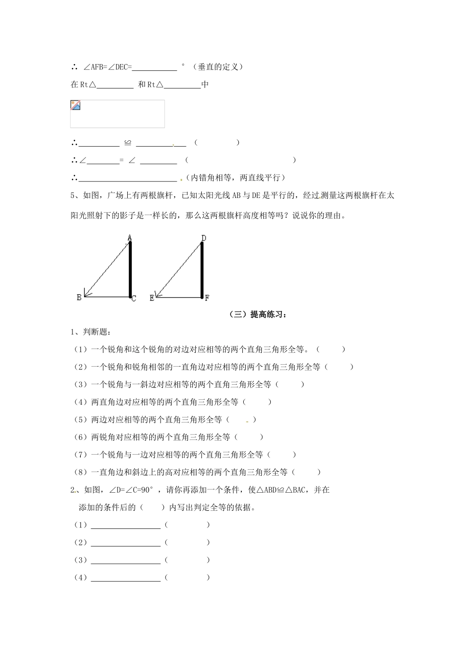 广东省广州市白云区汇侨中学八年级数学上册《三角形全等的条件-直角三角形全等的判定（四）》教案 新人教版_第3页