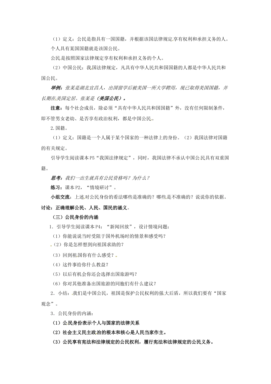 八年级政治下册 5.1 我们都是公民教学设计 粤教版-粤教版初中八年级下册政治教案_第2页