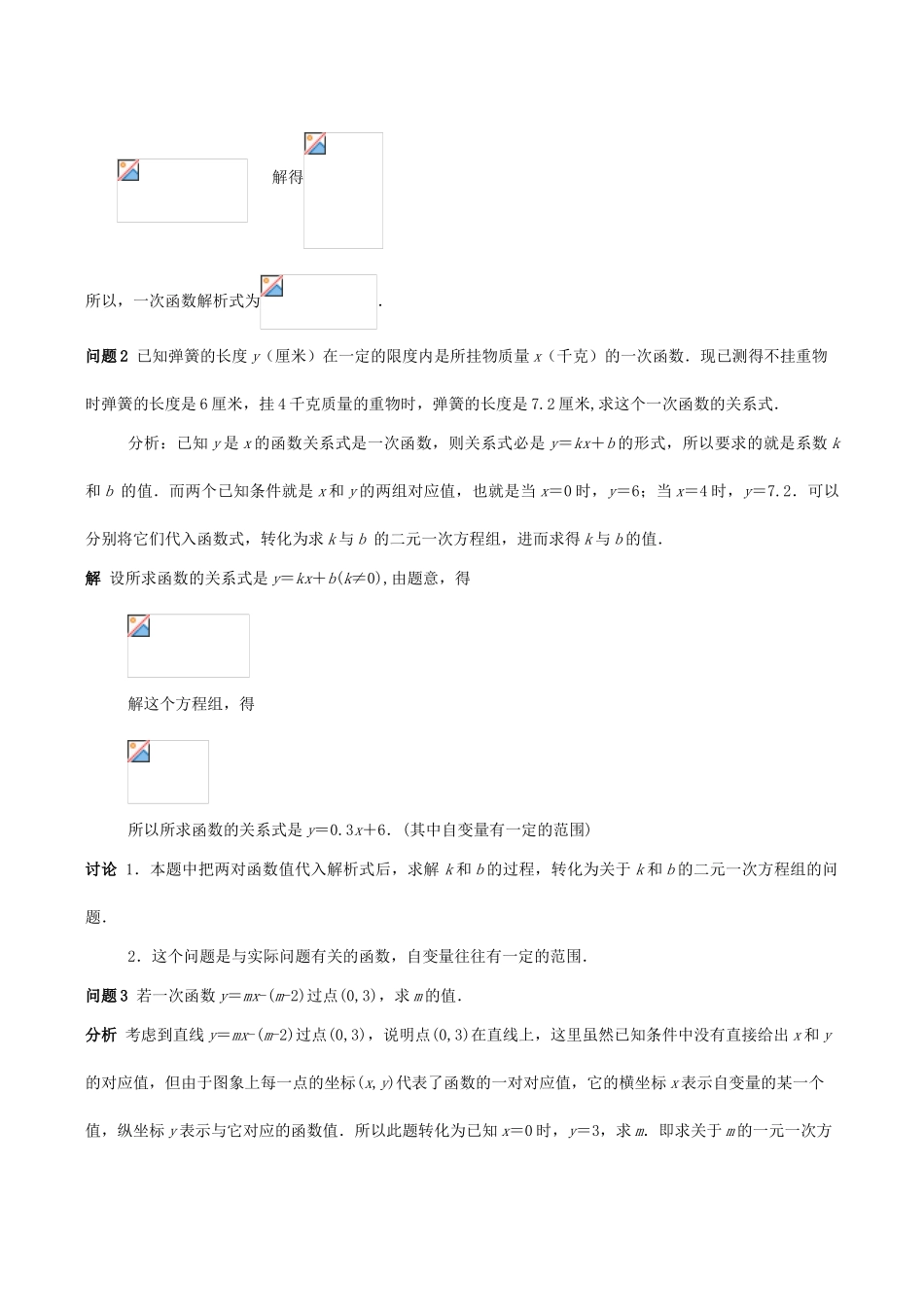 八年级数学下18.3.3一次函数的性质(第3课时)教案华东师大版_第2页