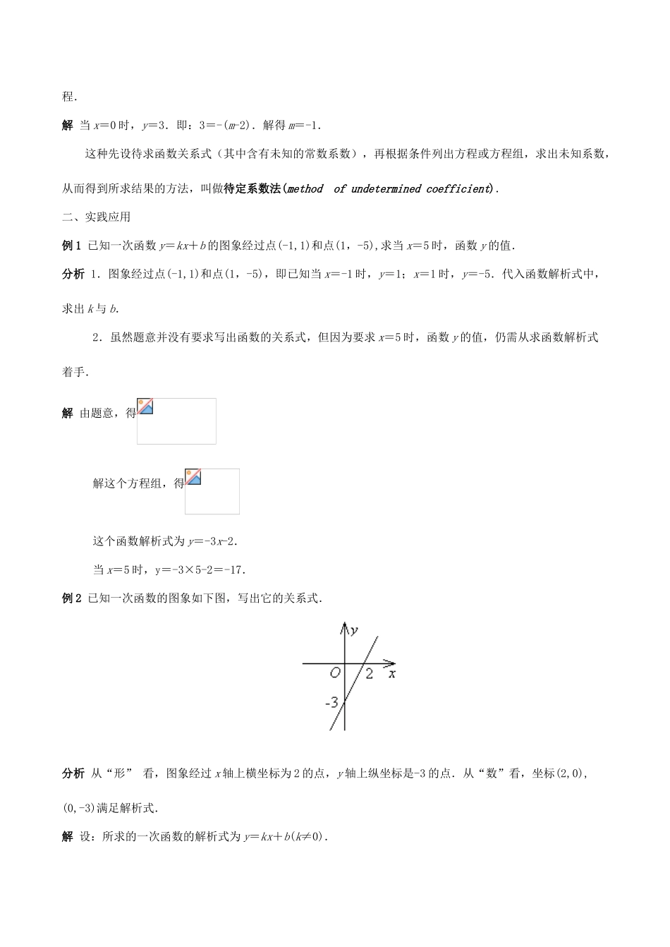 八年级数学下18.3.3一次函数的性质(第3课时)教案华东师大版_第3页