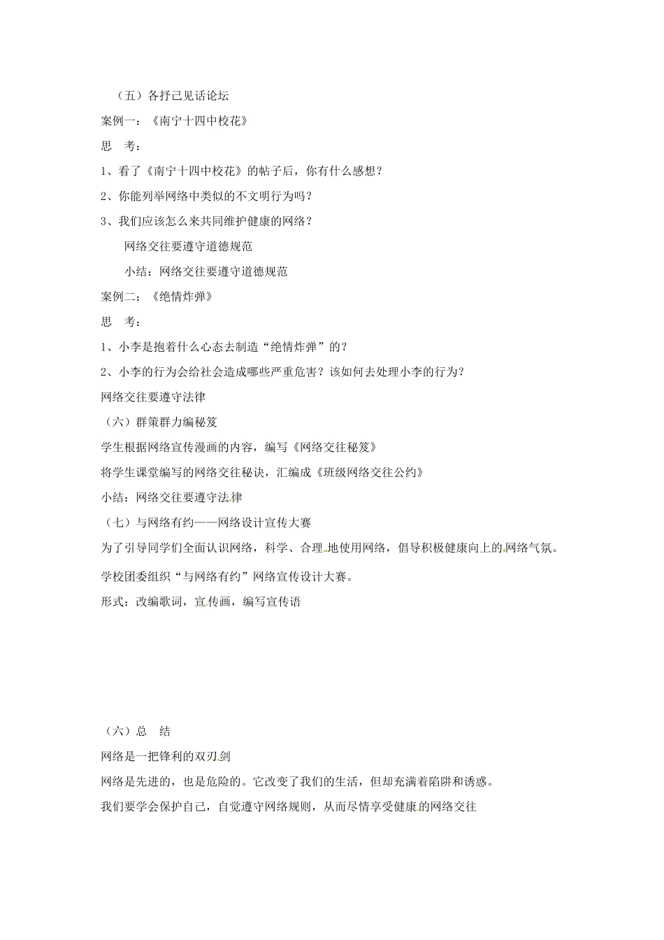 浙江省温岭市泽国镇第四中学八年级政治上册《第六课第二框 享受健康的网络交往》教案 新人教版_第2页