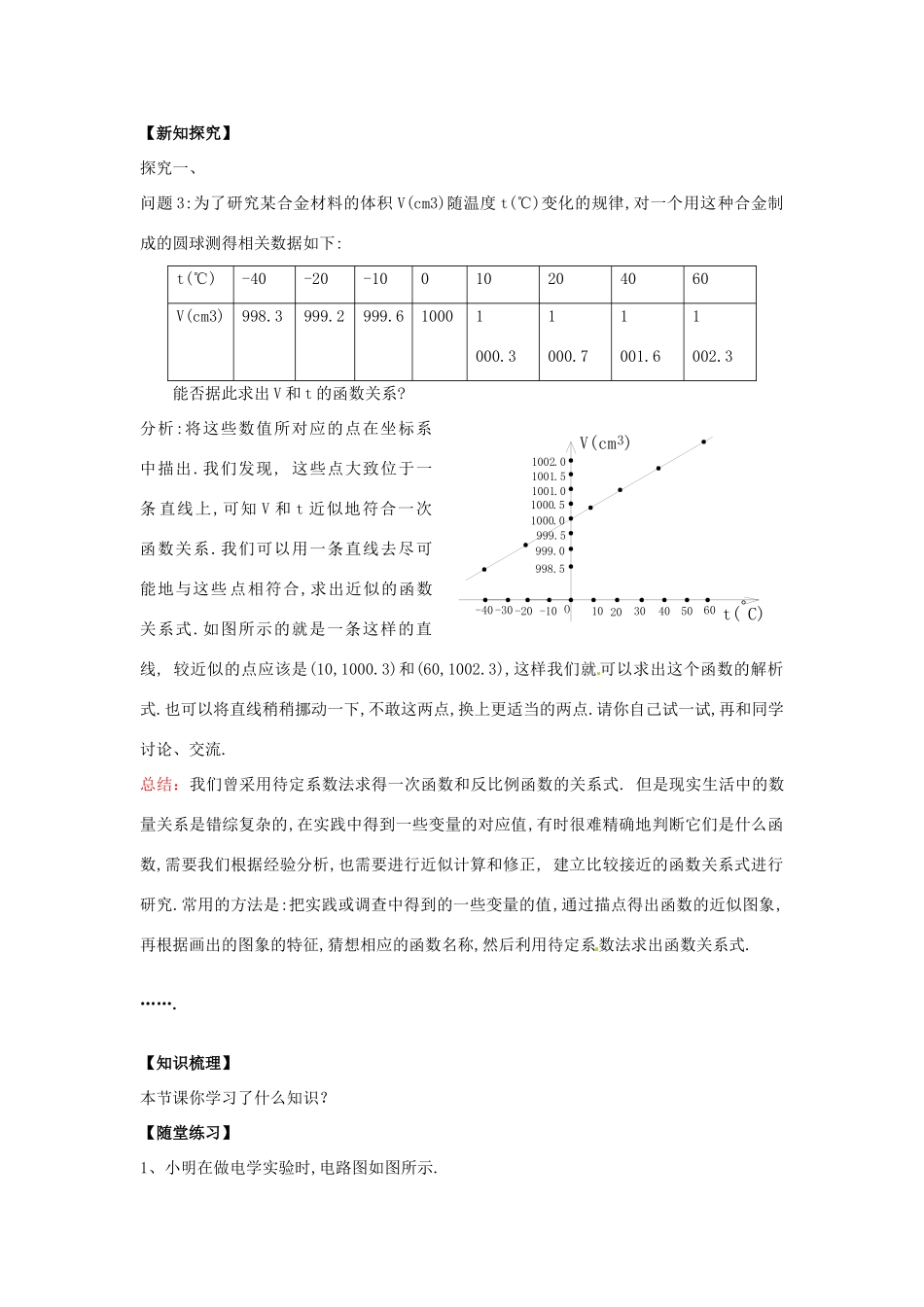 八年级数学下册 17.5 实践与探索教案3 （新版）华东师大版-（新版）华东师大版初中八年级下册数学教案_第2页