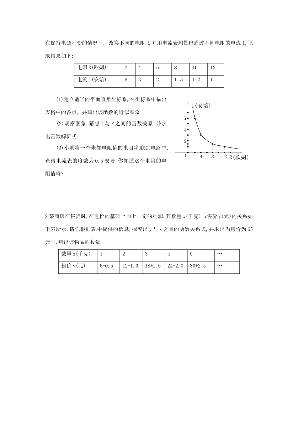 八年级数学下册 17.5 实践与探索教案3 （新版）华东师大版-（新版）华东师大版初中八年级下册数学教案_第3页